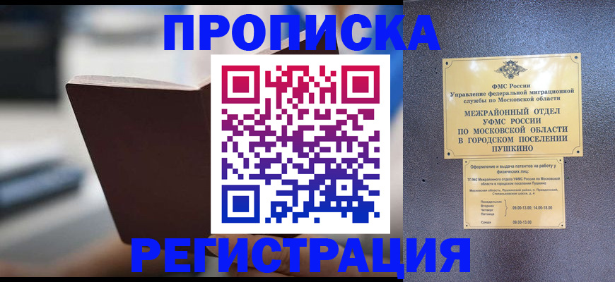 временная регистрация купить в Вологде