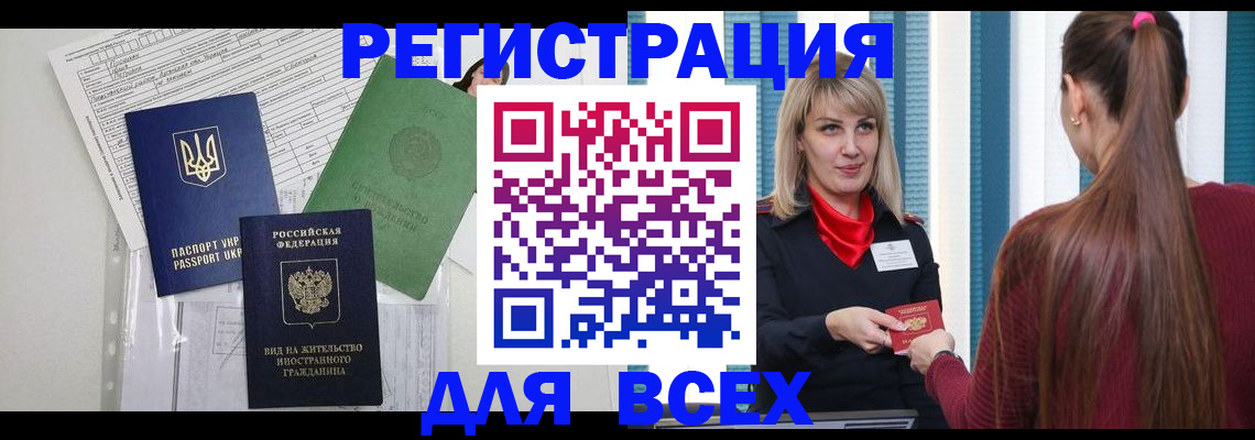 временная прописка в Вологде