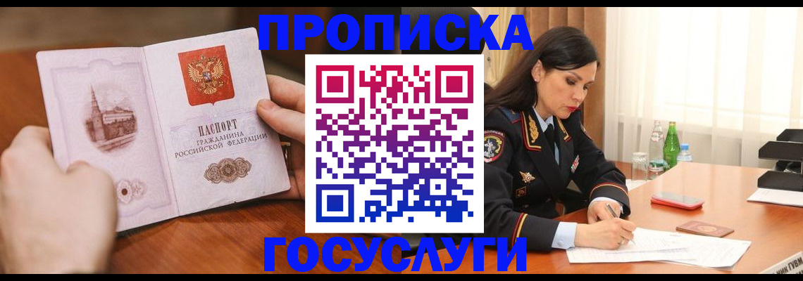 прописка для работы в Вологде